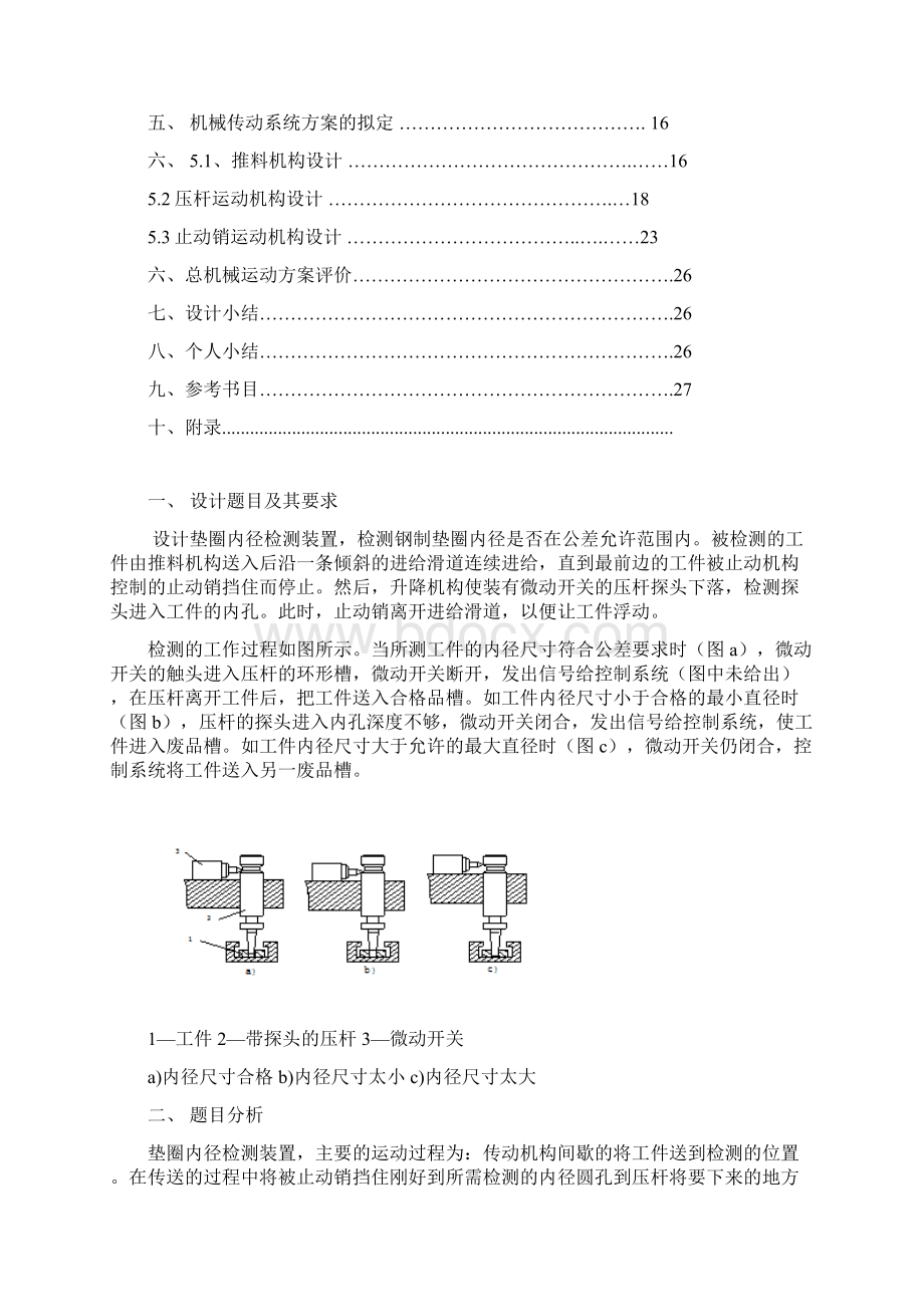 垫圈内径检测装置说明书资料文档格式.docx_第2页