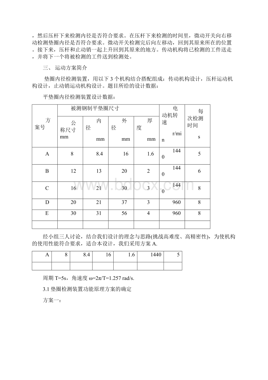 垫圈内径检测装置说明书资料文档格式.docx_第3页