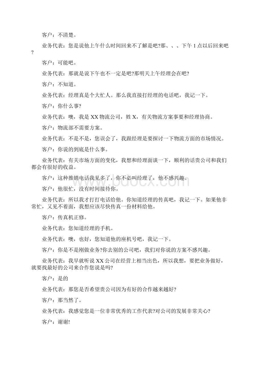 快递物流电话销售培训资料三篇Word文档下载推荐.docx_第3页