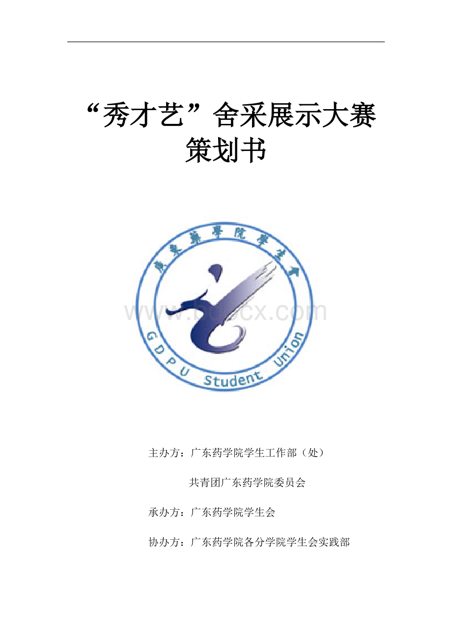 大学社团活动策划书.docx