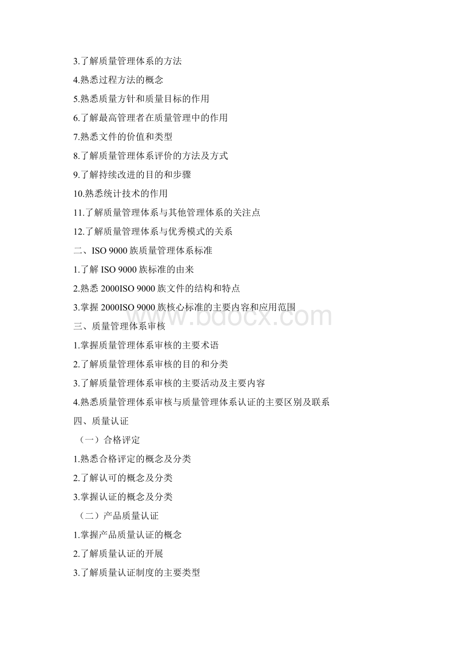 质量专业相关知识Word文档格式.docx_第3页