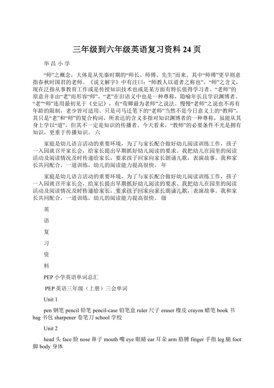 三年级到六年级英语复习资料24页Word格式文档下载.docx