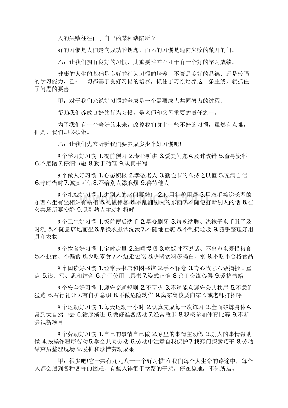 推荐红领巾广播站广播稿开场白word范文 9页文档格式.docx_第2页