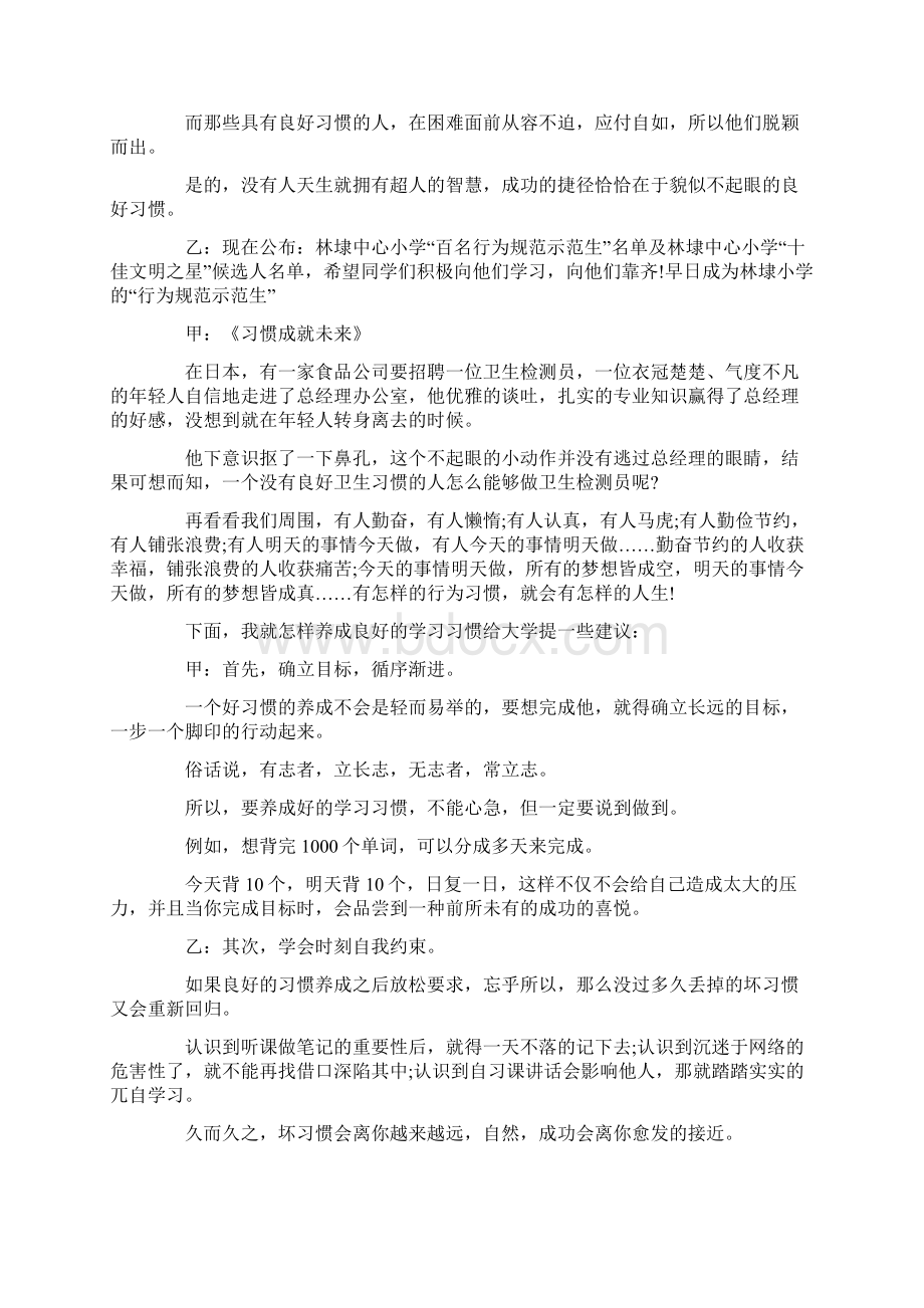 推荐红领巾广播站广播稿开场白word范文 9页文档格式.docx_第3页