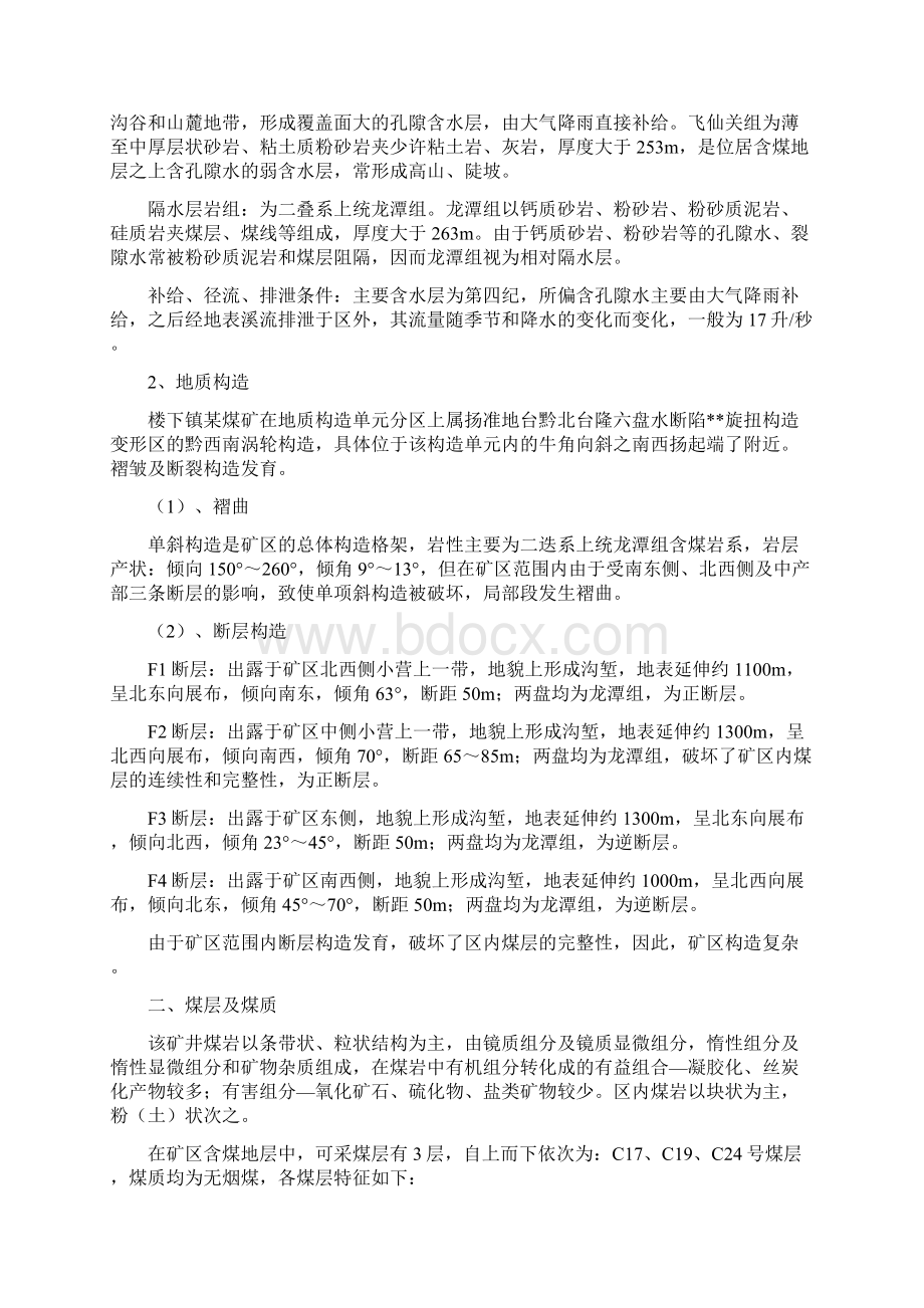 煤矿瓦斯综合治理可行性分析报告Word文件下载.docx_第2页