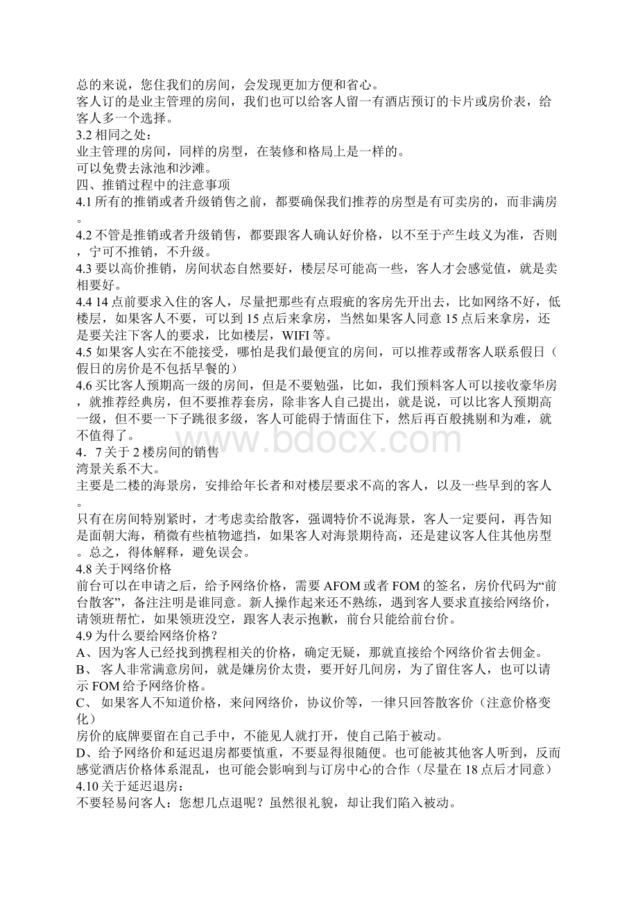 前台推销技巧及话术的分享Word文档下载推荐.docx_第3页