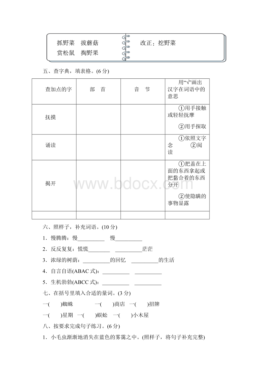 统编人教部编版小学语文二年级下册语文第七八单元达标检测卷含答案Word文档格式.docx_第2页