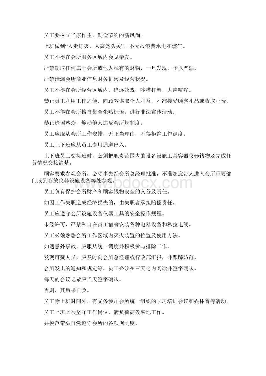 美容院管理制度Word文档格式.docx_第2页