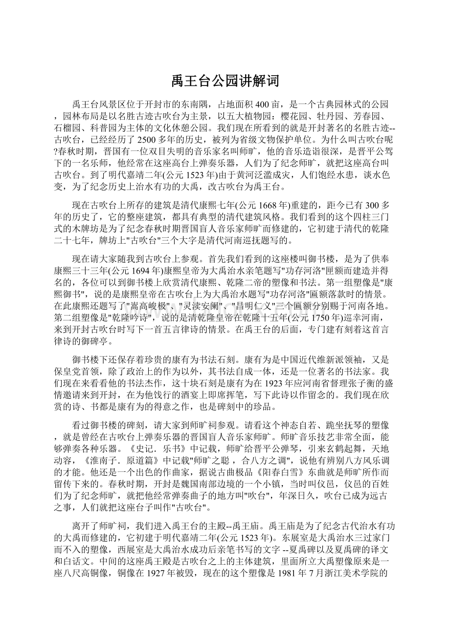 禹王台公园讲解词.docx_第1页