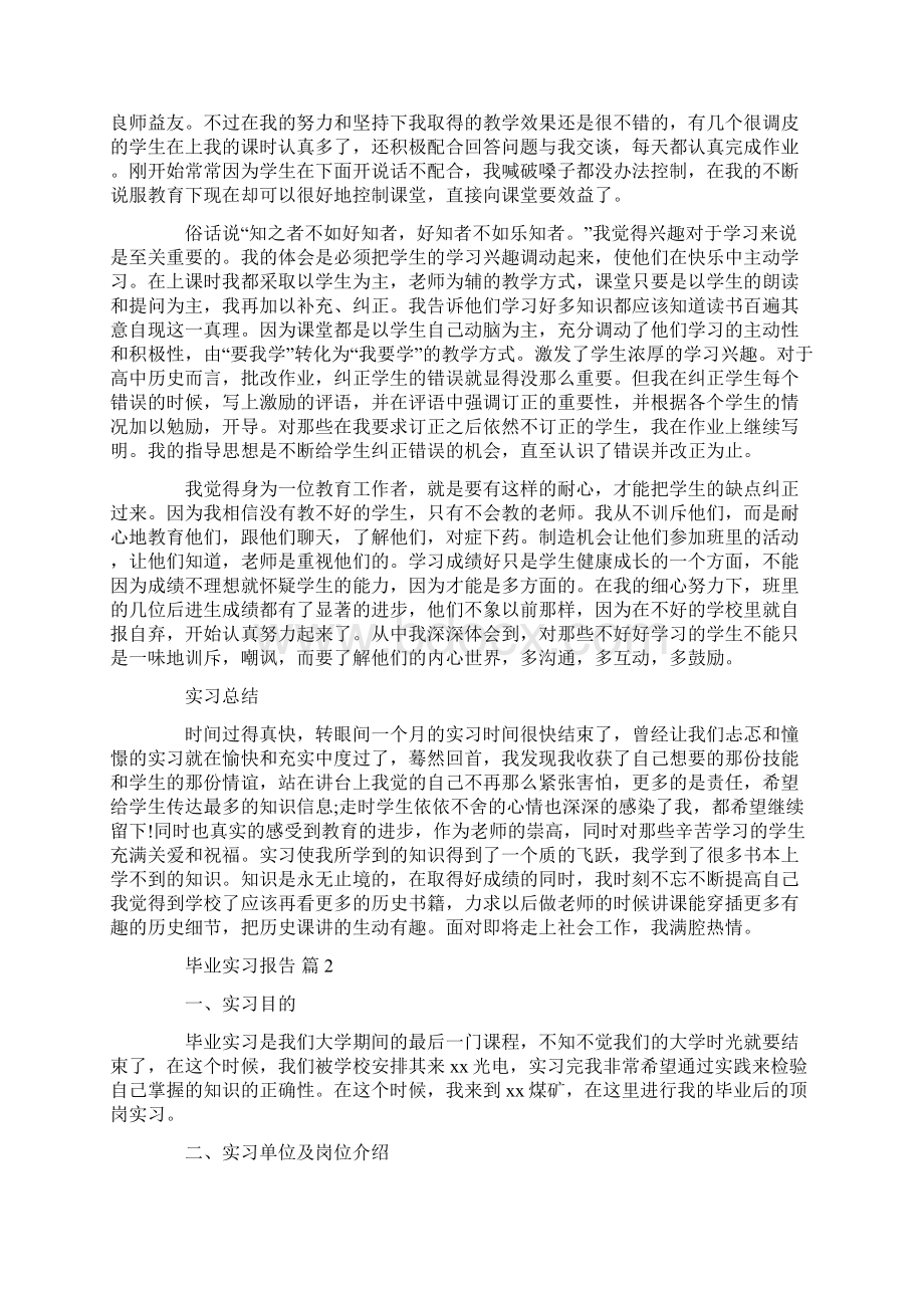 必备毕业实习报告七篇汇总.docx_第2页