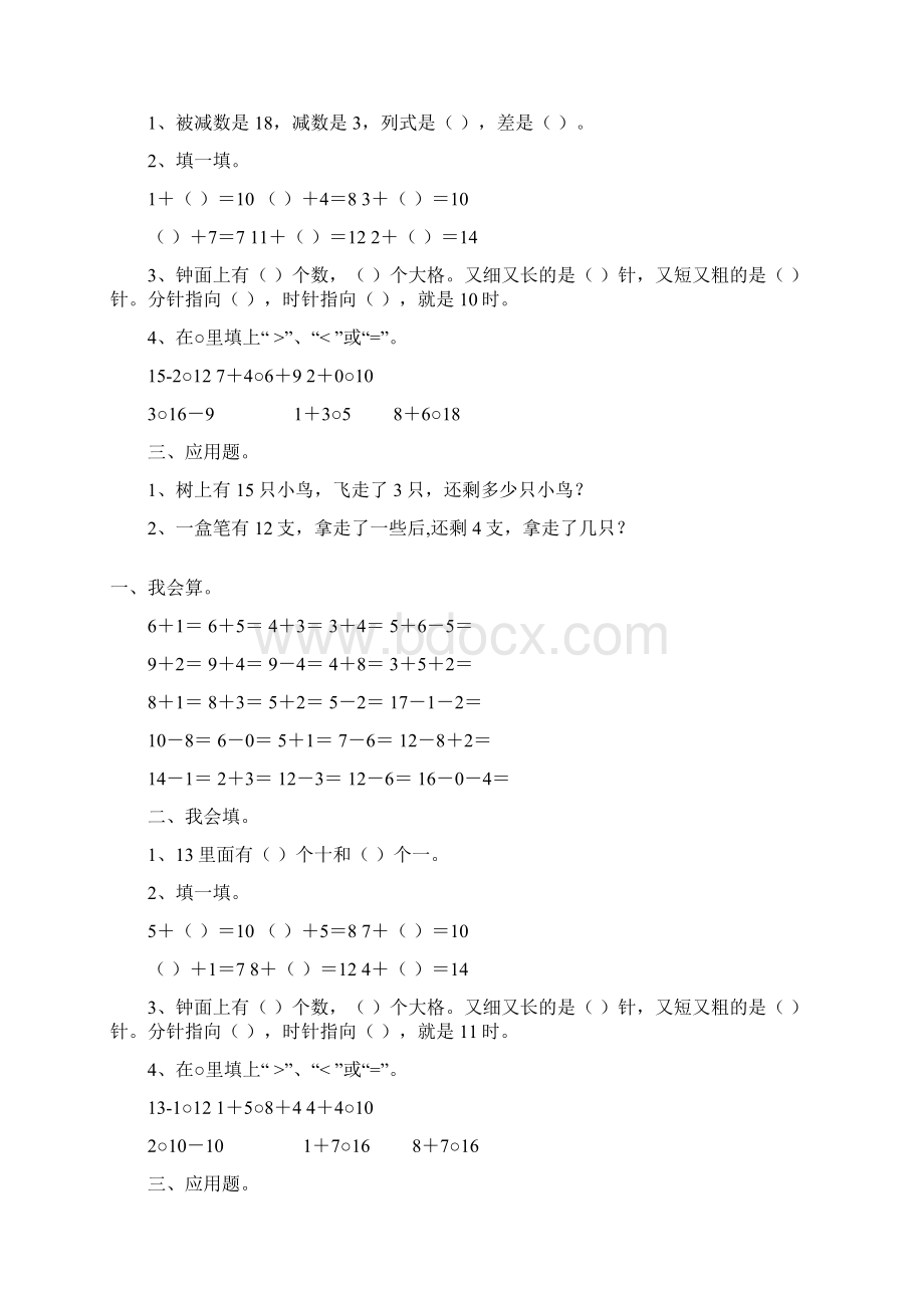 一年级数学上册寒假作业129Word格式文档下载.docx_第2页