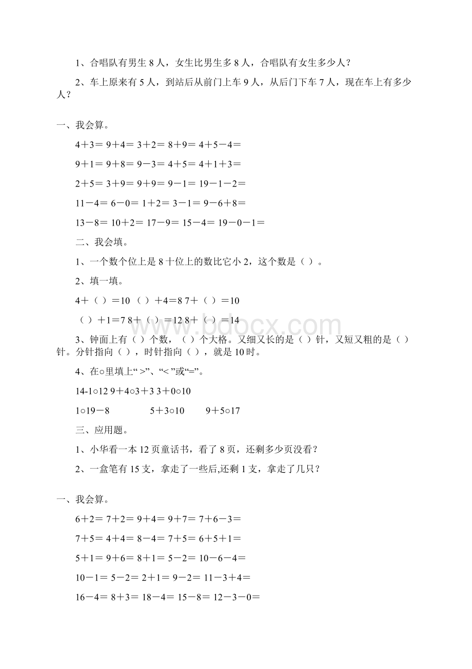 一年级数学上册寒假作业129Word格式文档下载.docx_第3页