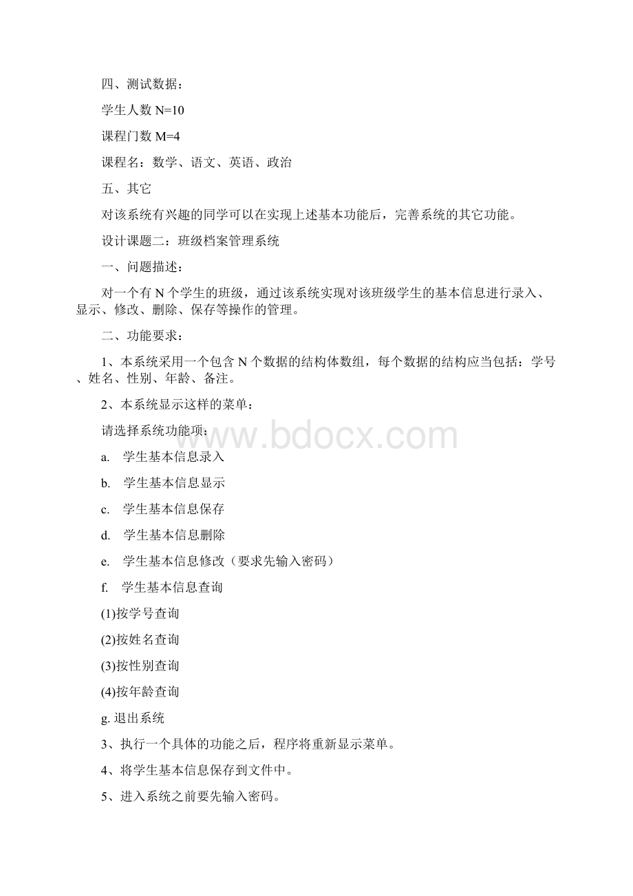 设计课题一班级成绩管理系统Word格式.docx_第2页