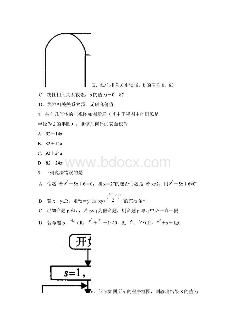 最新高考总复习数学文高考仿真模拟试题及答案解析三Word格式.docx_第2页