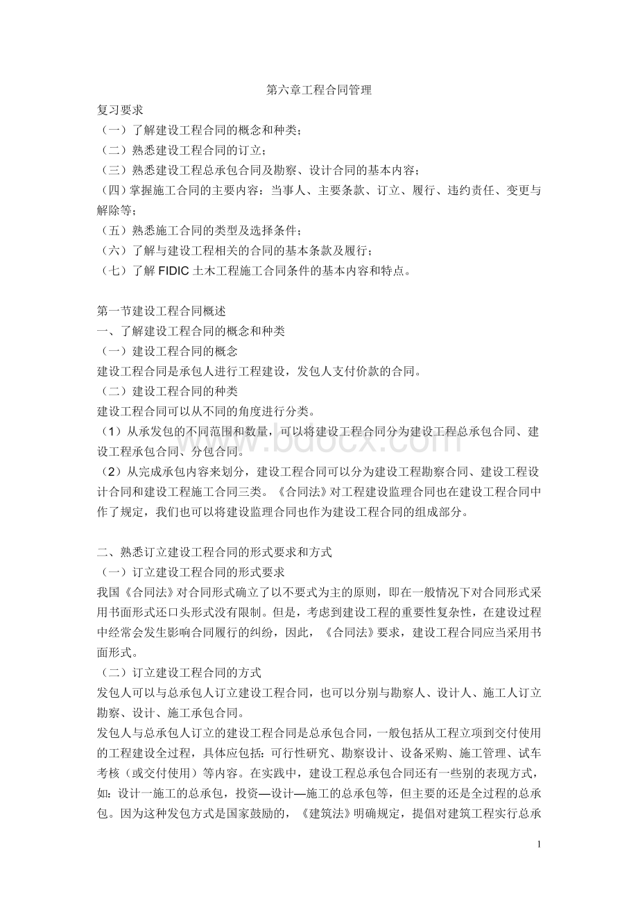 工程造价管理相关知识6_精品文档Word文档格式.doc