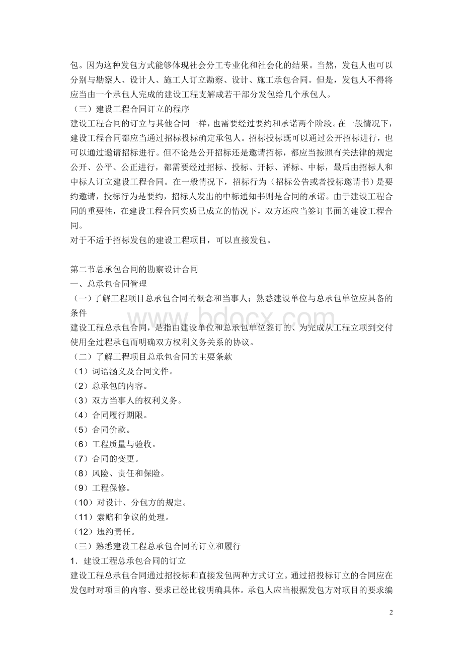 工程造价管理相关知识6_精品文档Word文档格式.doc_第2页