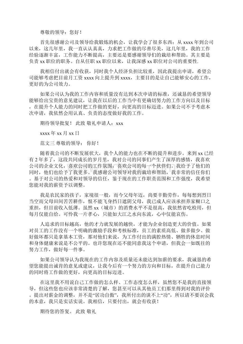 工作报告之加工资申请报告范文.docx_第2页