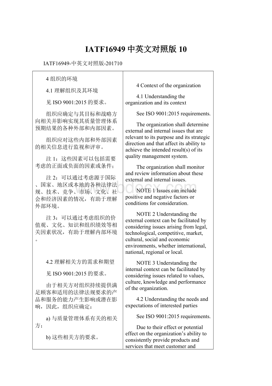 IATF16949中英文对照版10Word格式文档下载.docx