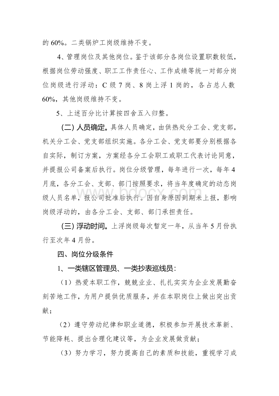 关于对部分岗位实行岗级动态管理的模式.doc_第2页