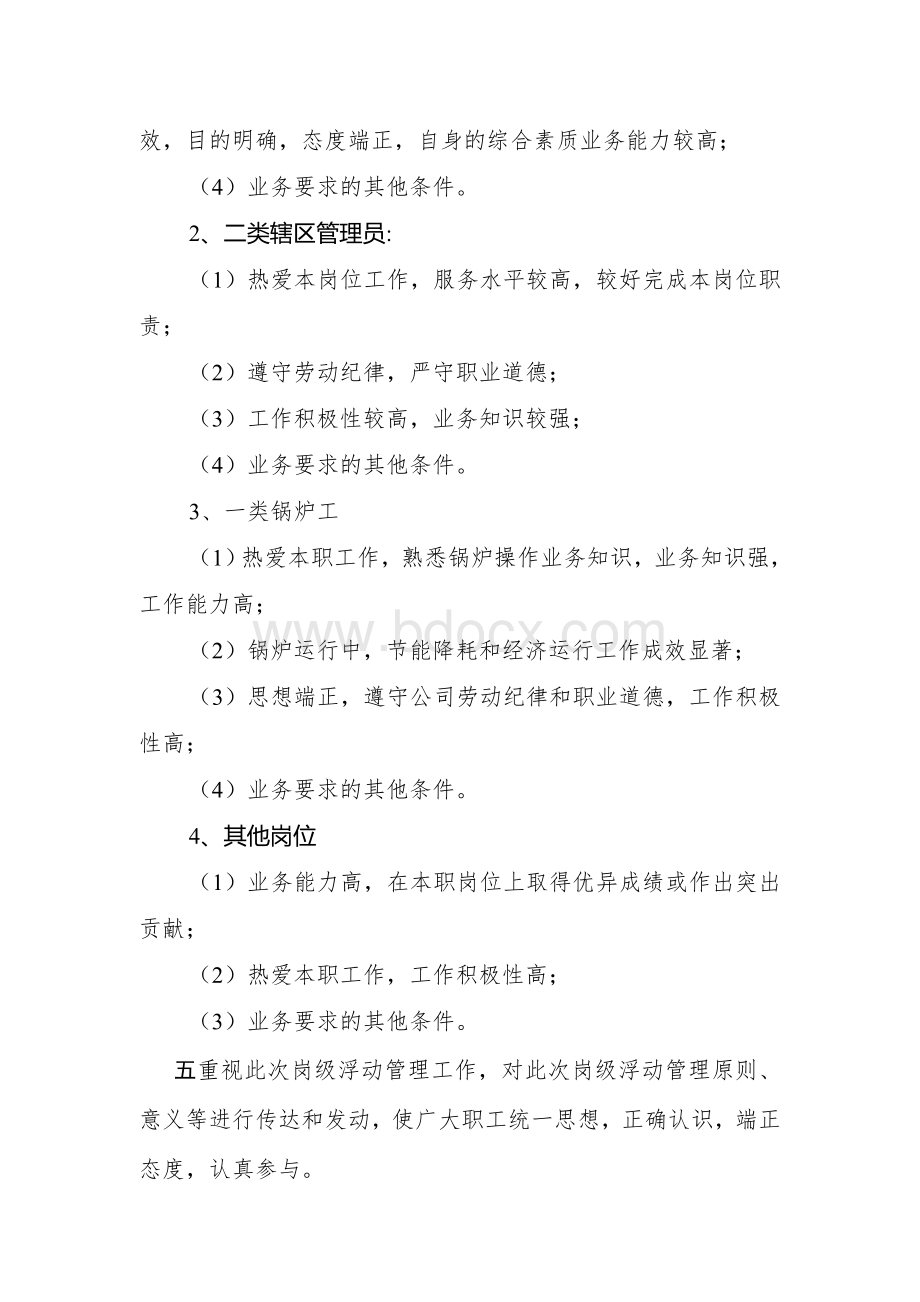 关于对部分岗位实行岗级动态管理的模式.doc_第3页