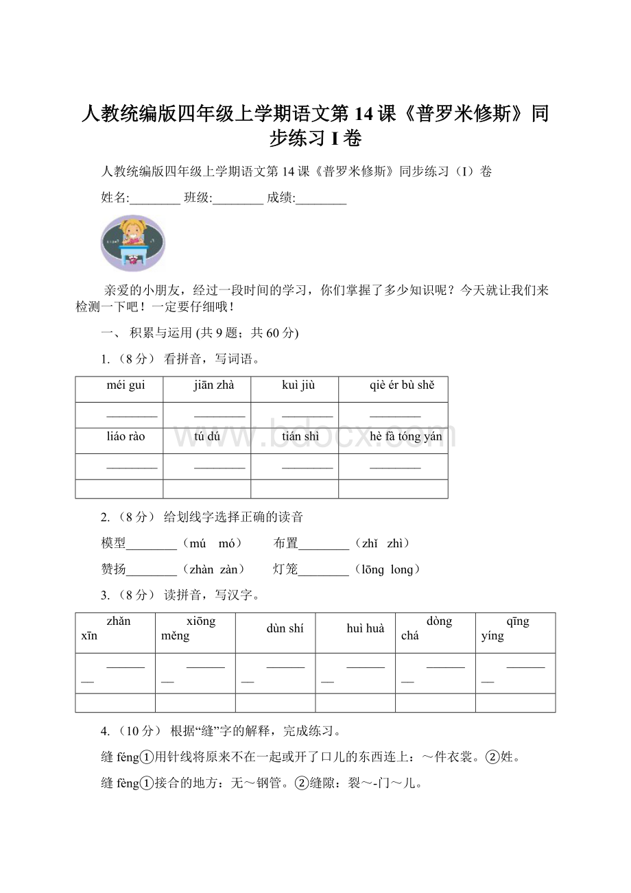 人教统编版四年级上学期语文第14课《普罗米修斯》同步练习I卷.docx_第1页