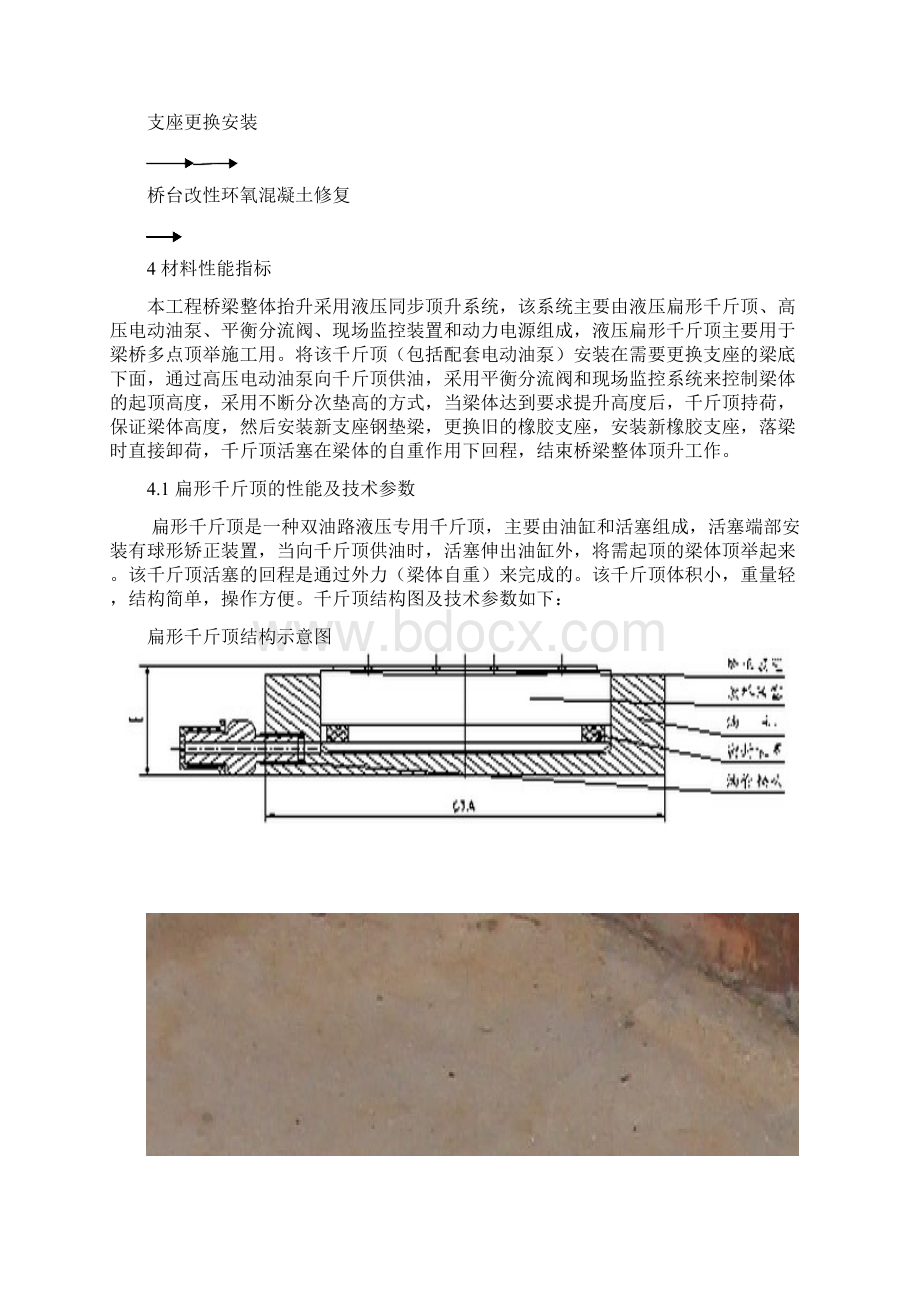 同步顶升更换支座方案课案.docx_第3页