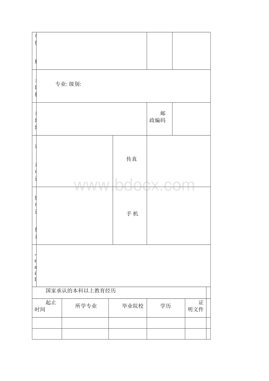 评审员聘用申请表Word格式.docx_第3页