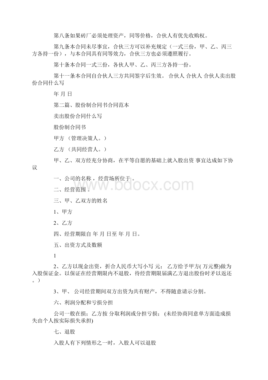 卖出股份合同什么写Word下载.docx_第2页