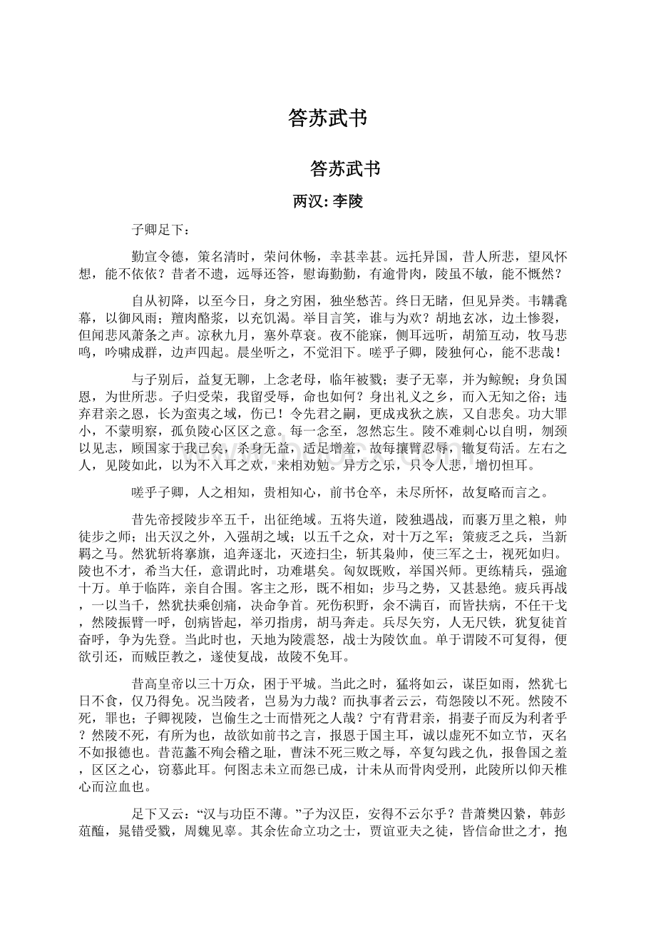 答苏武书文档格式.docx_第1页