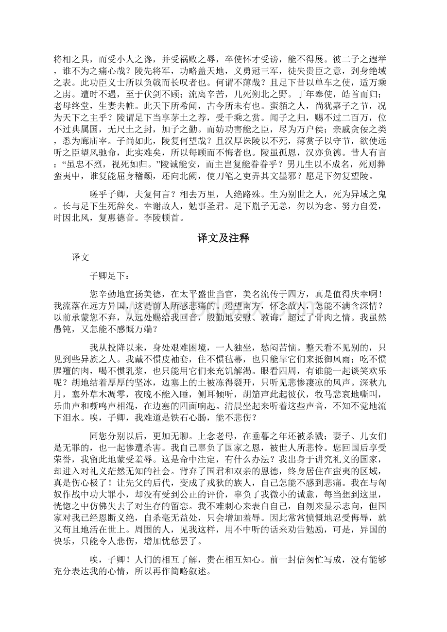 答苏武书文档格式.docx_第2页