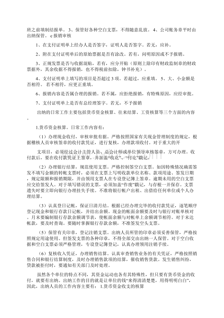 绿城集团项目总岗位职责共6篇.docx_第2页