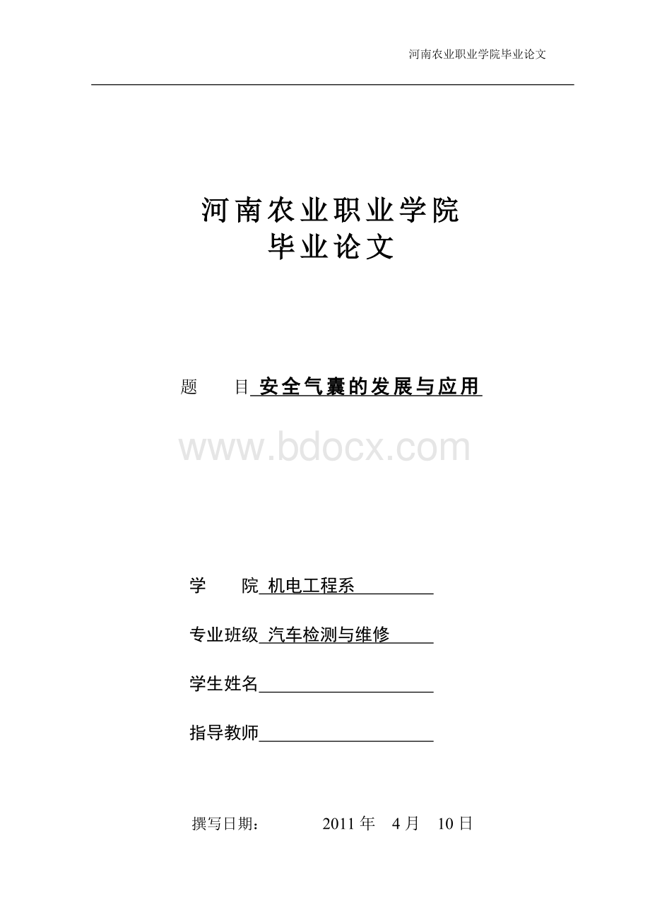 安全气囊的发展与应用_.doc