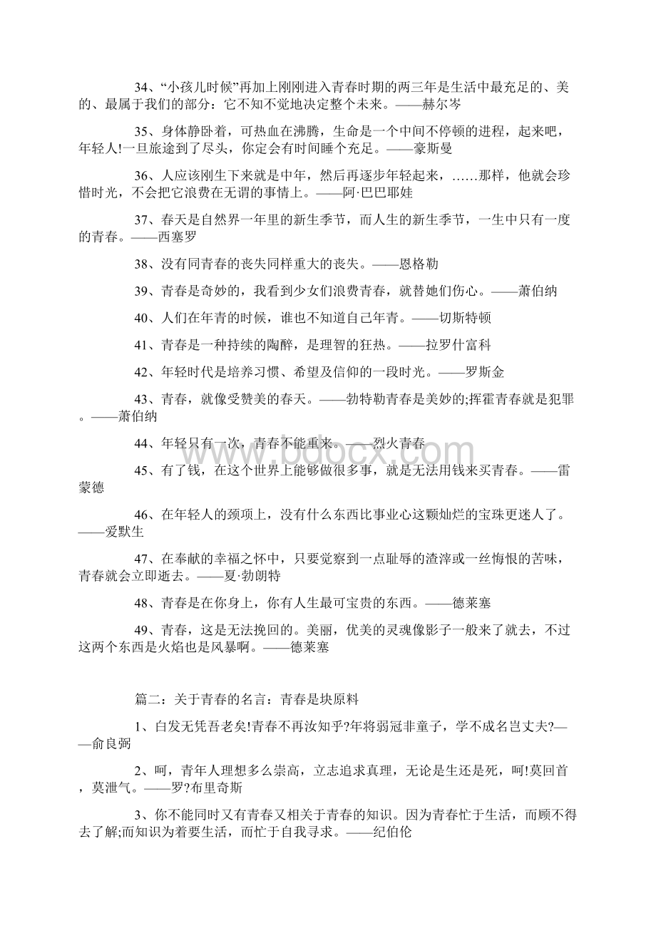 关于青春的名言格言青春的幻想既狂热又可爱.docx_第3页