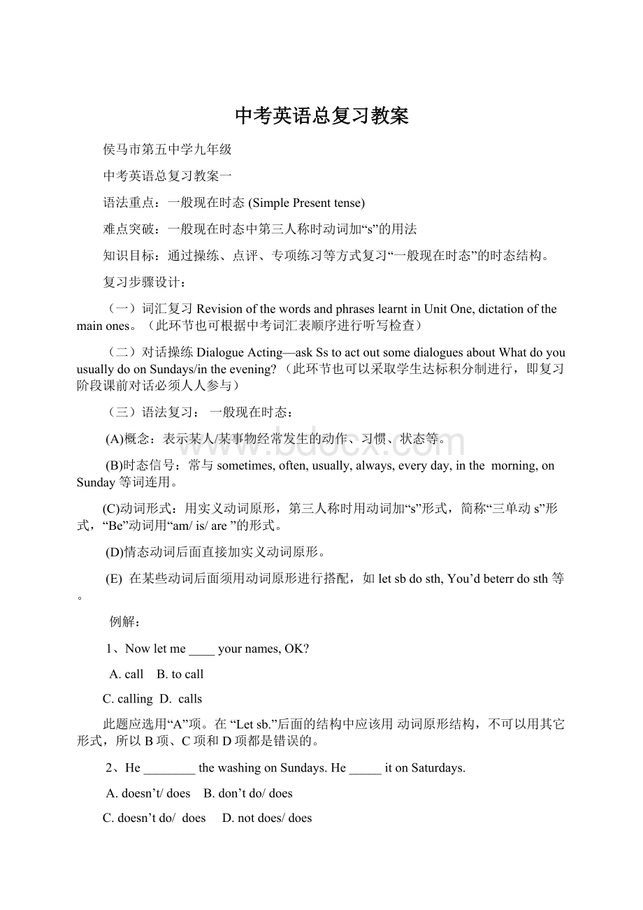 中考英语总复习教案文档格式.docx_第1页