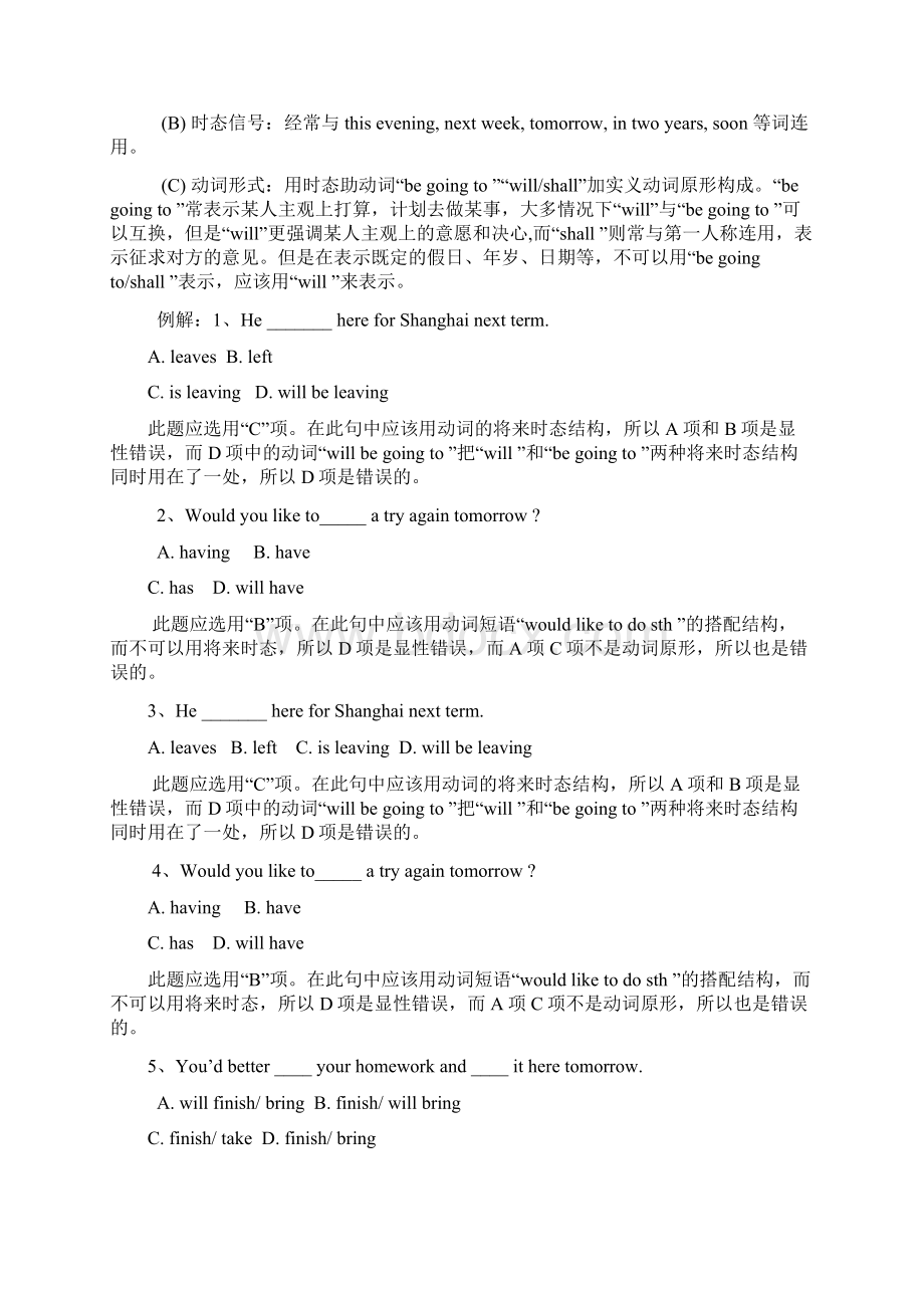 中考英语总复习教案文档格式.docx_第3页