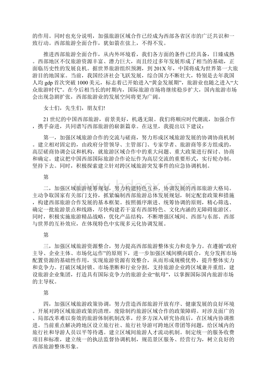 国际旅游发展论坛上的致辞稿完整版.docx_第2页