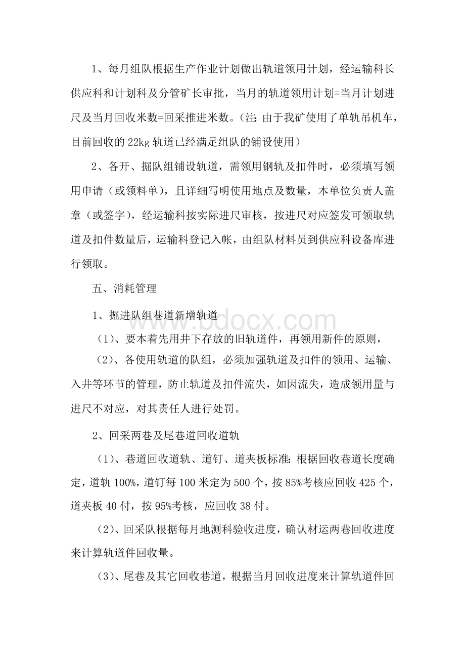 运输专业材料考核办法Word文档格式.doc_第3页