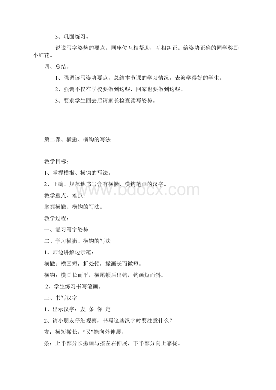 强烈推荐小学一年级下册写字课教案文档格式.docx_第3页