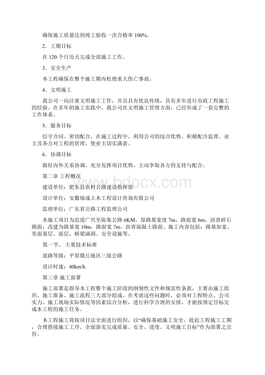 肥东县广兴至陈集公路改造施工组织.docx_第2页