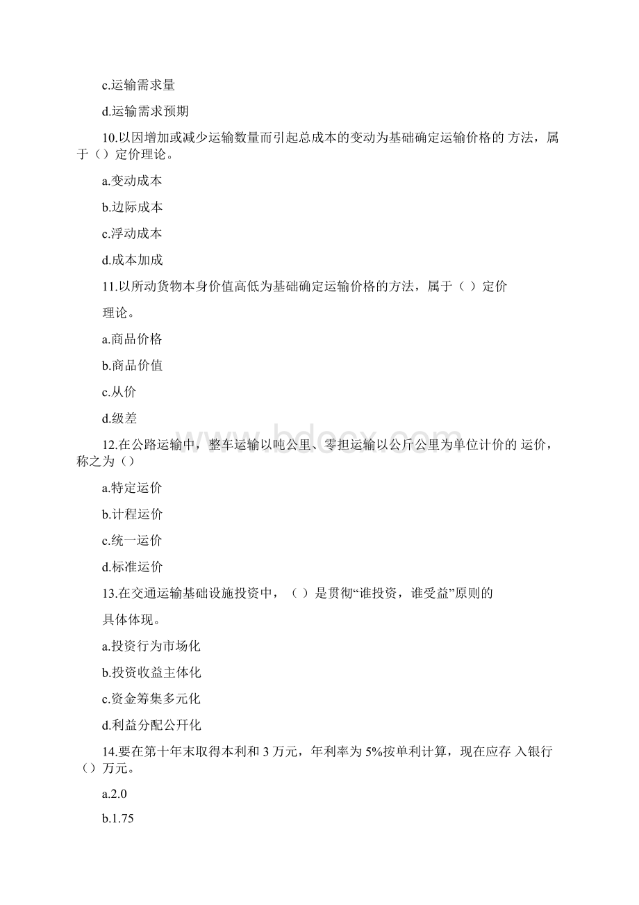 中级经济师运输经济公路专业知识与实务真题Word文件下载.docx_第3页