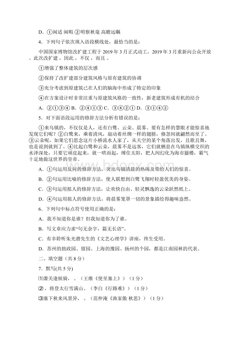 教育资料北京石景山区中考语文一模试题及答案word版学习专用.docx_第2页