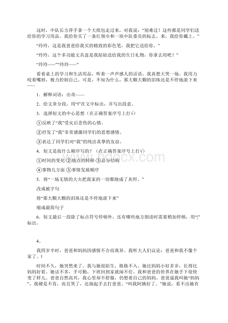 人教版语文五年级上册阅读练习题含答案.docx_第3页