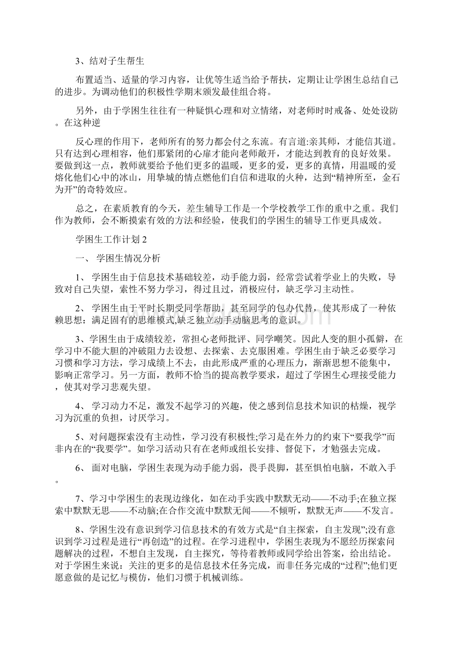 学困生工作计划Word文档格式.docx_第2页