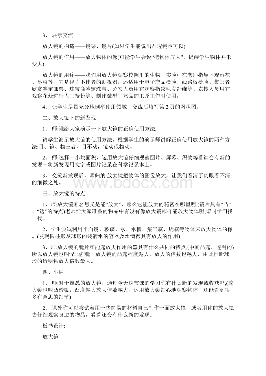 整理教科版六年级科学下册教案全集docWord格式文档下载.docx_第2页