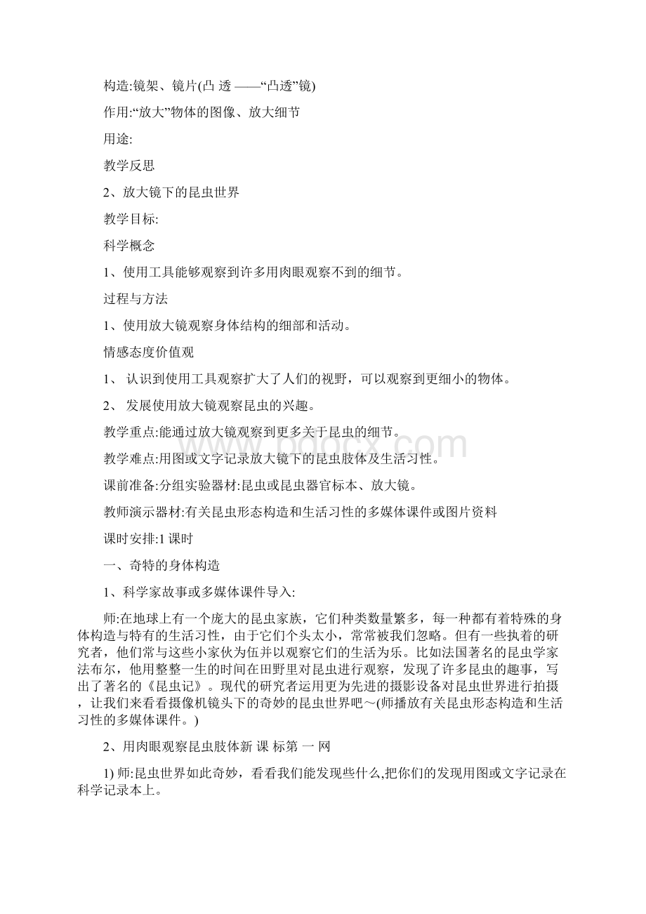 整理教科版六年级科学下册教案全集docWord格式文档下载.docx_第3页