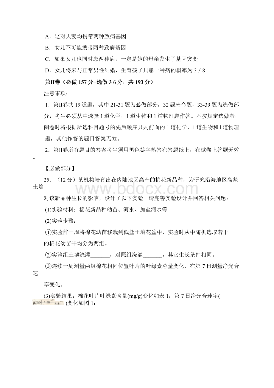 潍坊二模理综 Word版山东省潍坊市届高三下学期二模考试试题及答案.docx_第3页