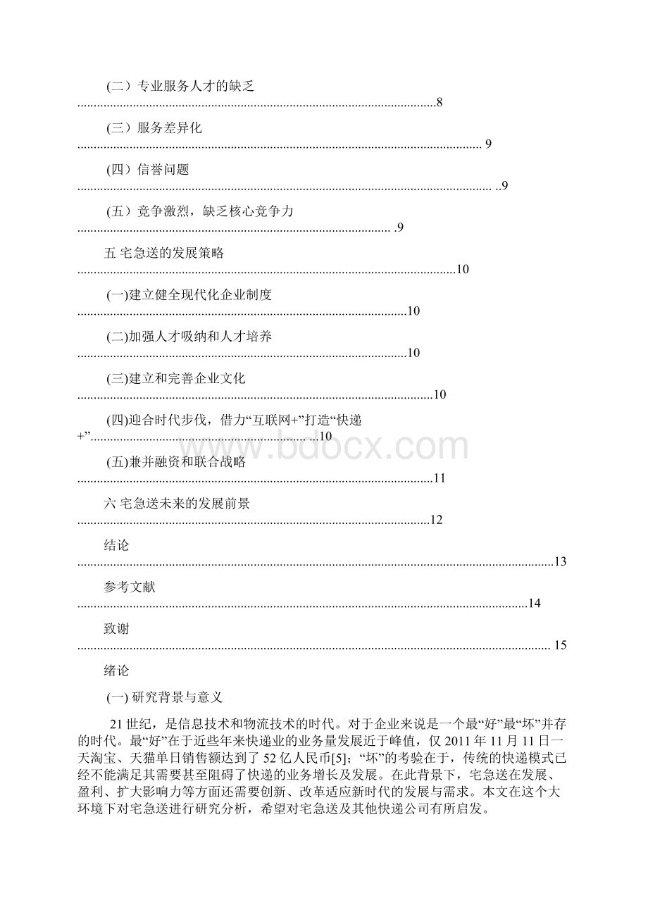 快递行业的现状及发展对策研究分析报告.docx_第2页