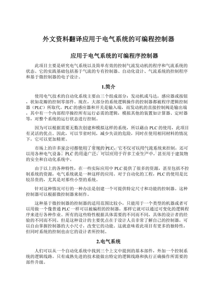 外文资料翻译应用于电气系统的可编程控制器.docx