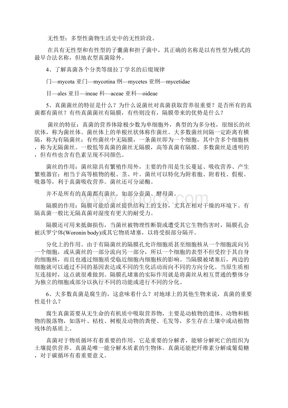 真菌部分复习提纲植物病原真菌学最新整理参考资料Word下载.docx_第2页