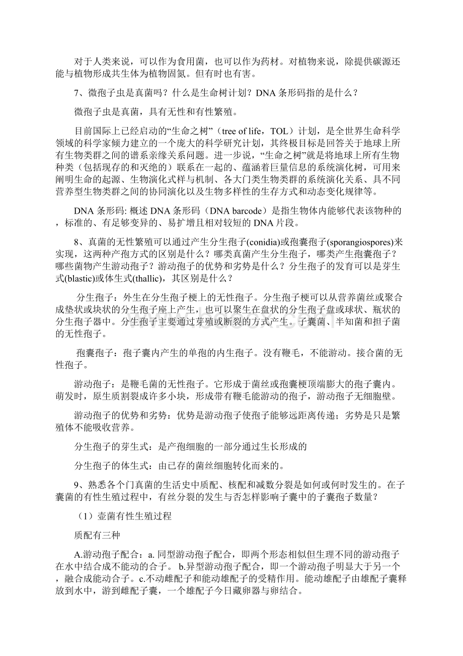 真菌部分复习提纲植物病原真菌学最新整理参考资料Word下载.docx_第3页